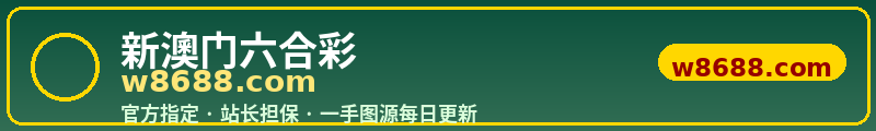w8688图库担保认证 w8688.com