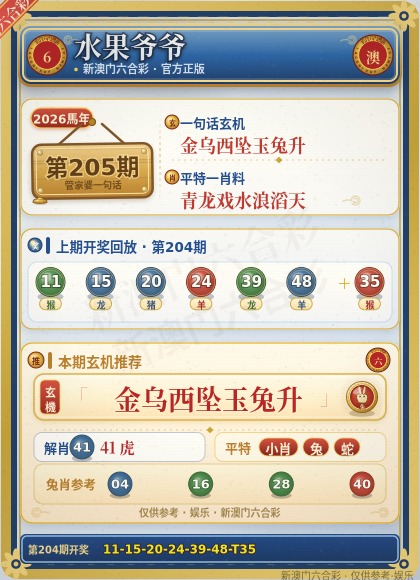 生肖玄机 第205期
