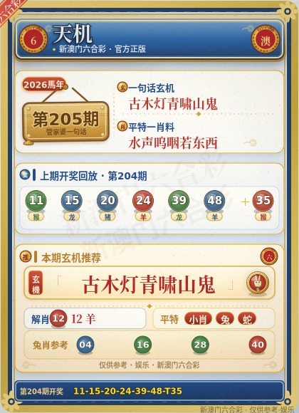 特码玄机 第205期